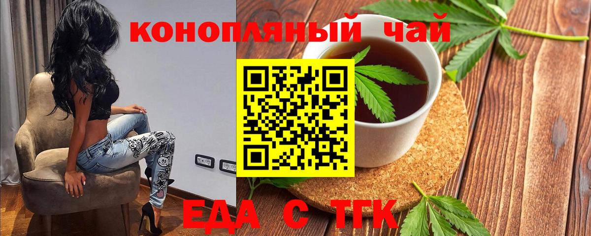 Красноармейск  Еда ТГК конопля  Вход с VPN 