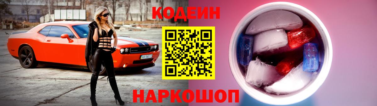 Codein напиток Lean (лин)  Codein напиток Lean (лин)  Вход с VPN  наркота  Красноармейск 