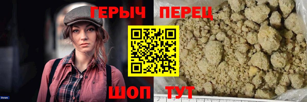 ГЕРОИН VHQ  Вход с VPN  Красноармейск 