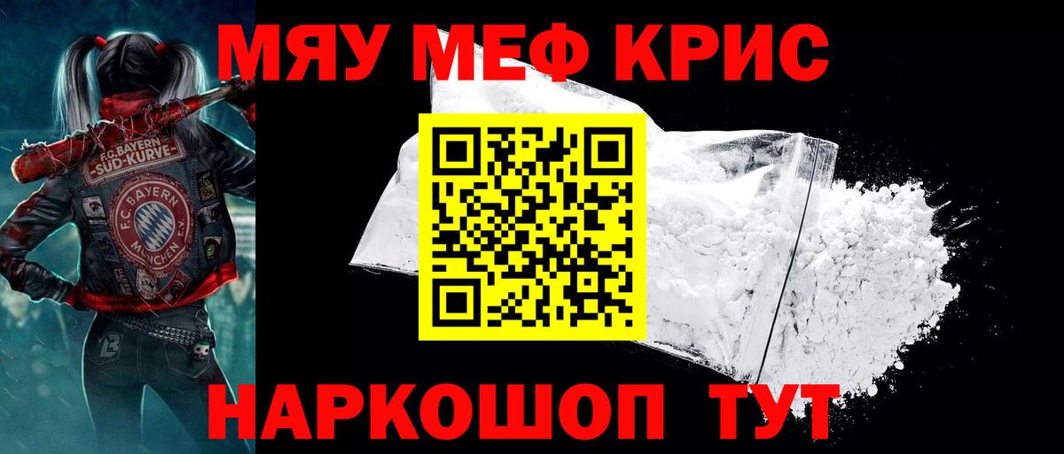 МЯУ-МЯУ  МЕФ  Вход с VPN  Мефедрон мука  Меф мяу мяу  Красноармейск 