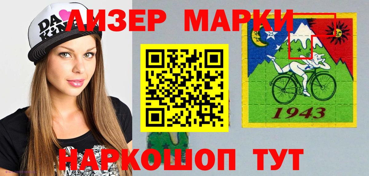Наркотические марки 1,5мг Красноармейск